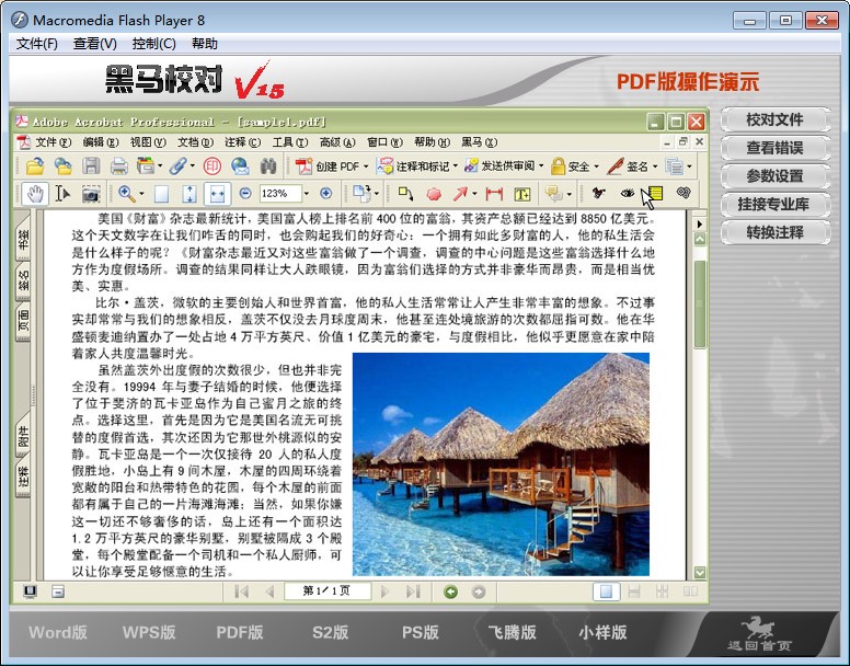 黑马校对软件下载使用