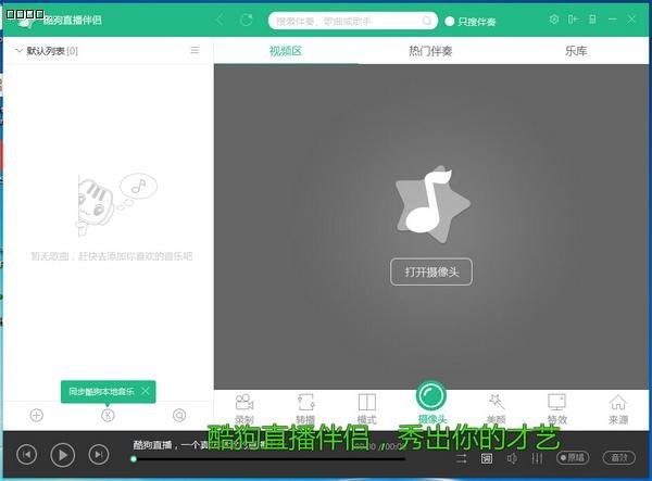 酷狗直播伴侣安装使用赚钱介绍