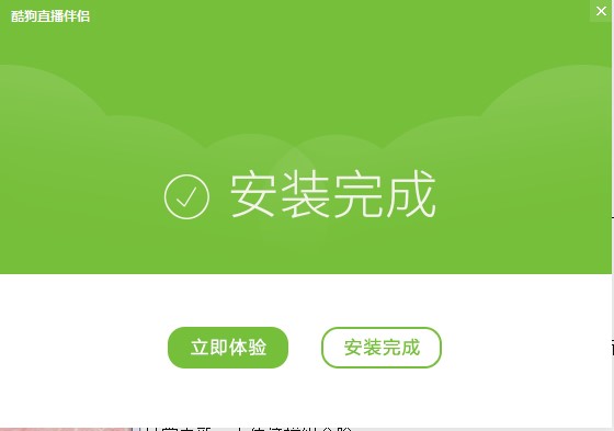 酷狗直播伴侣安装使用赚钱介绍