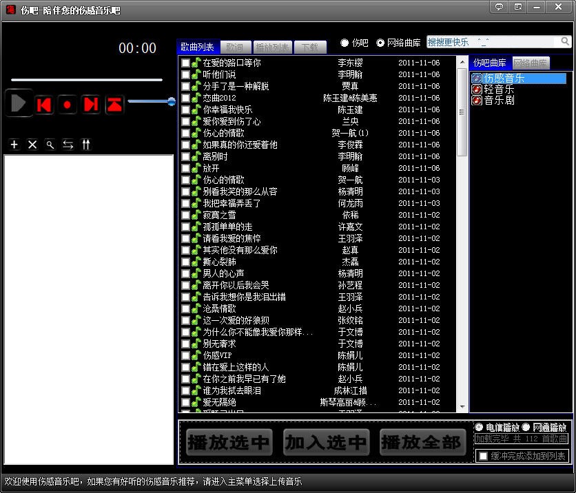 伤感音乐吧功能介绍