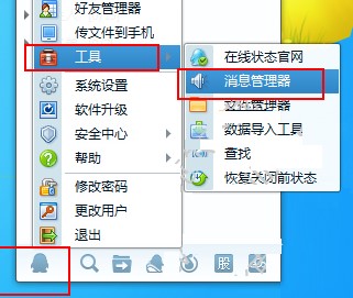 腾讯TM2013如何导出消息记录教程