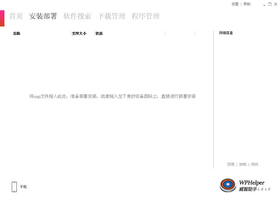 威智wp威智助手安装介绍