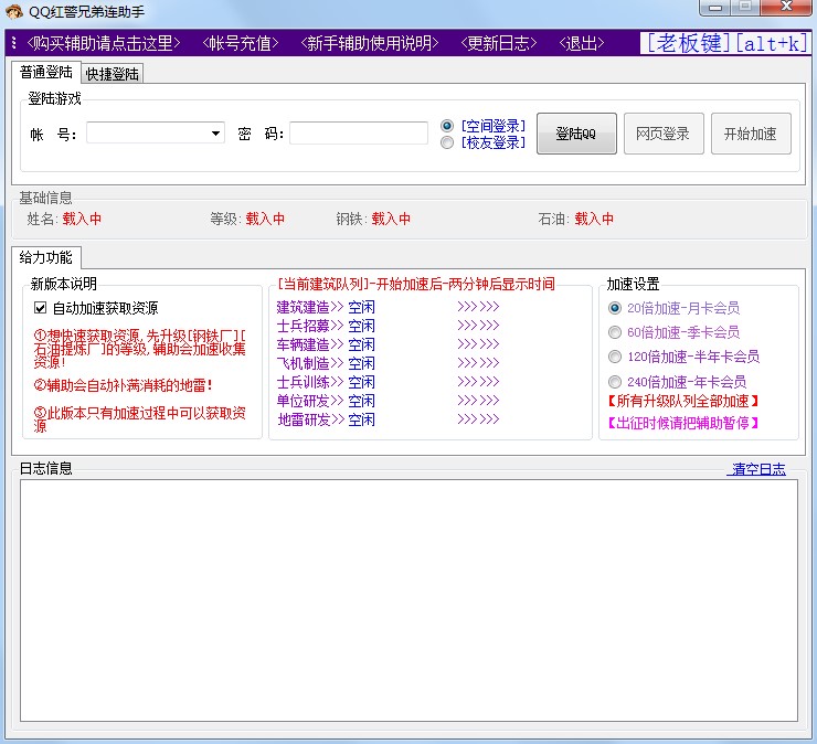 QQ红警兄弟连辅助助手工具