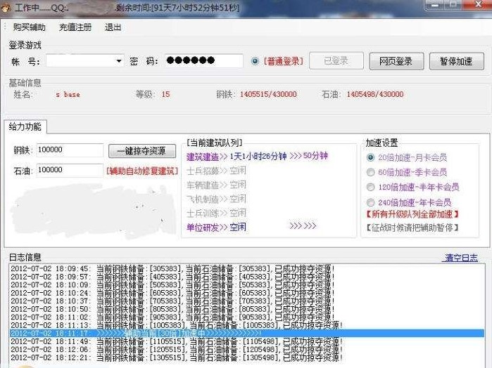 QQ红警兄弟连辅助助手工具