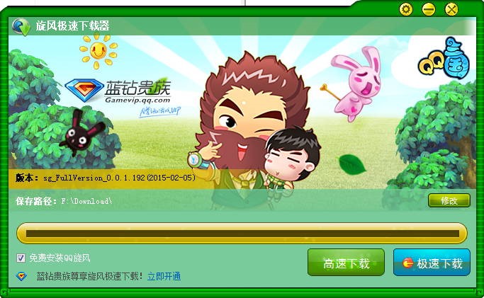 QQ三国专属极速下载器使用方法