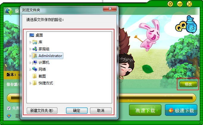 QQ三国专属极速下载器使用方法