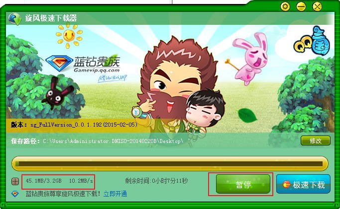 QQ三国专属极速下载器使用方法