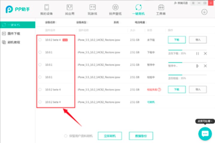 使用PP助手对苹果手机刷机的详细教程