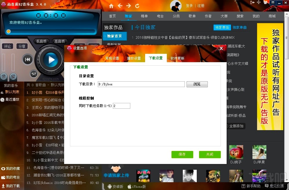 高音质DJ音乐盒专业的DJ播放器