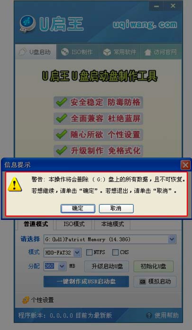 U启王U盘启动盘制作工具详细制作教程