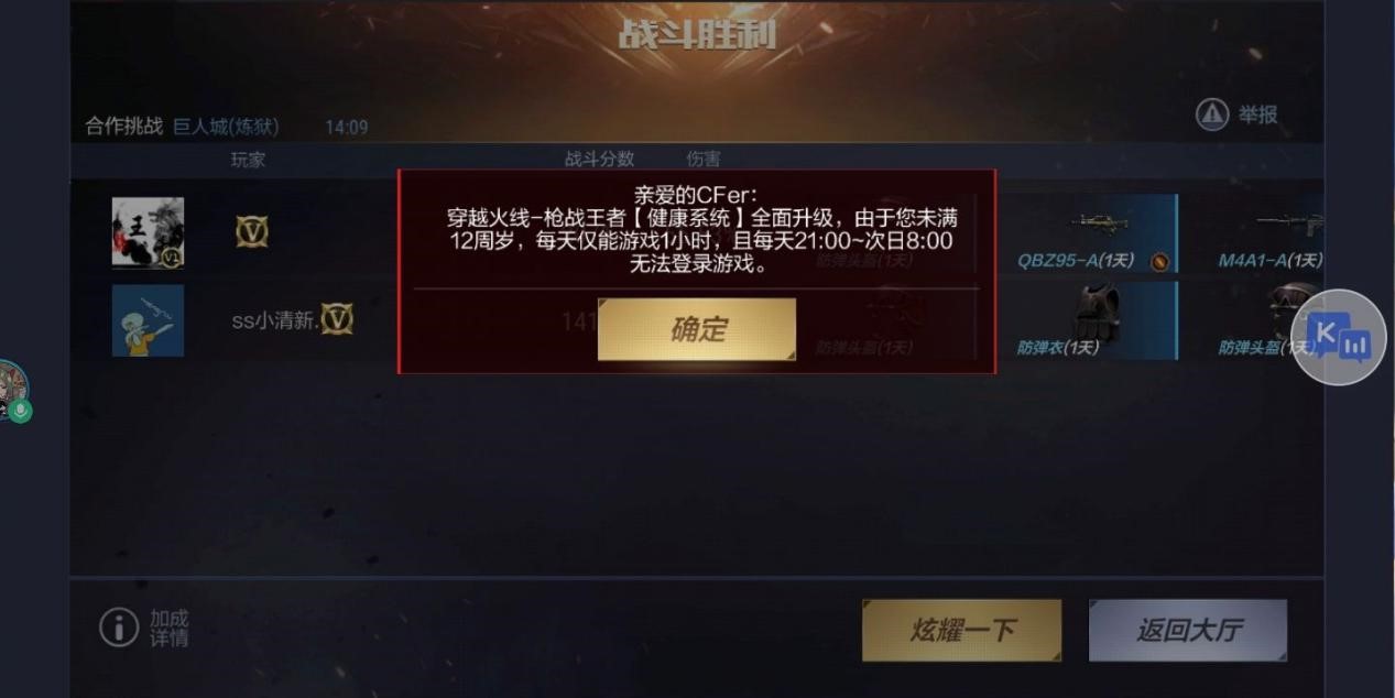 小夜秒解除防沉迷系统软件一键解除防沉迷状态
