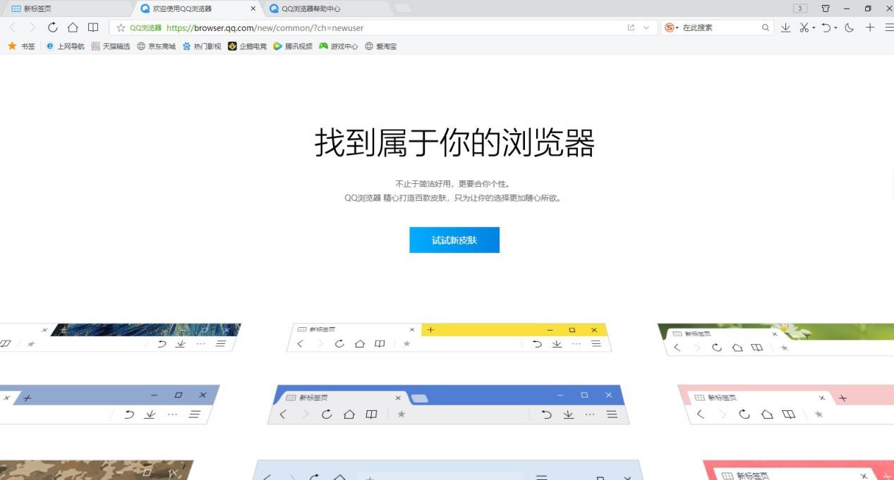 QQ浏览器中删除各种浏览痕迹，清除数据的方法