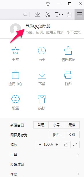 QQ浏览器中删除各种浏览痕迹，清除数据的方法