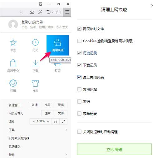 QQ浏览器中删除各种浏览痕迹，清除数据的方法