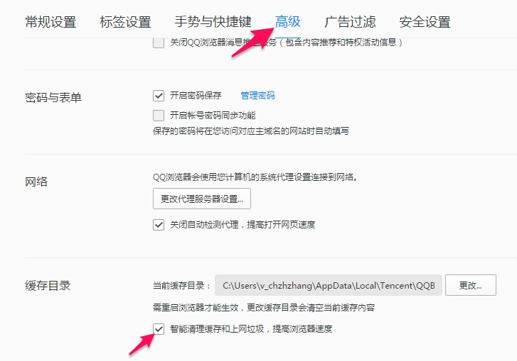 QQ浏览器中删除各种浏览痕迹，清除数据的方法