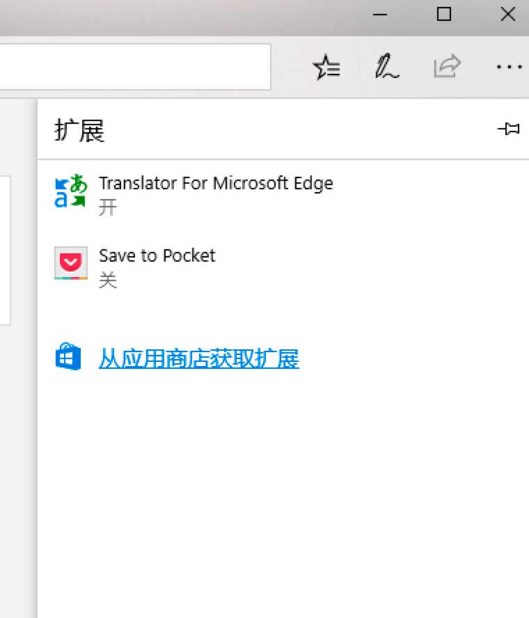 Microsoft Edge浏览器添加插件的详细教程