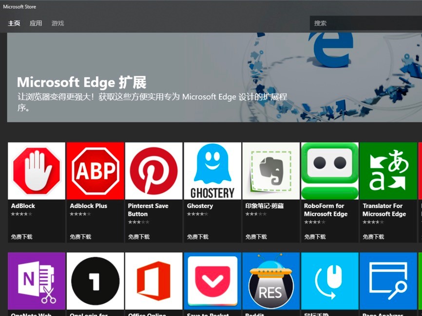 Microsoft Edge浏览器添加插件的详细教程