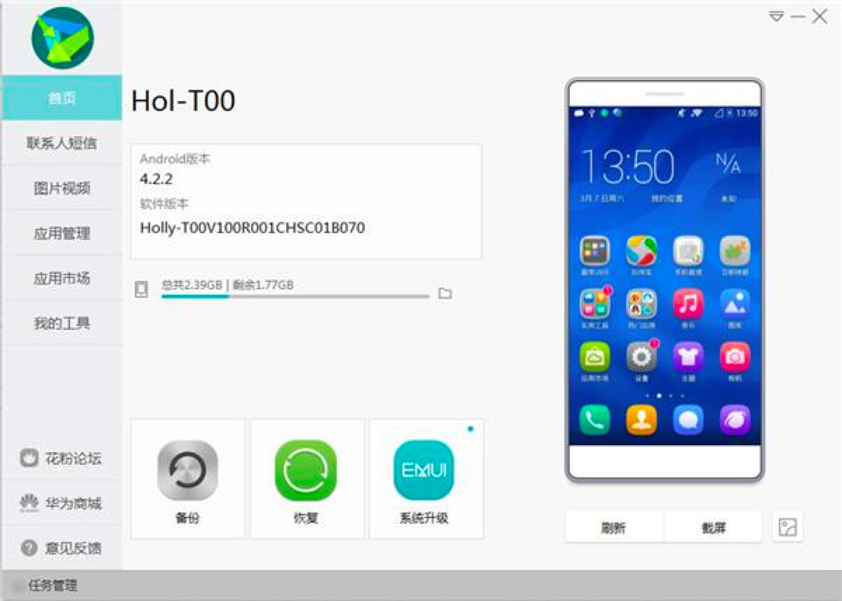 HiSuite华为手机助手怎么进行刷机？刷机的方法