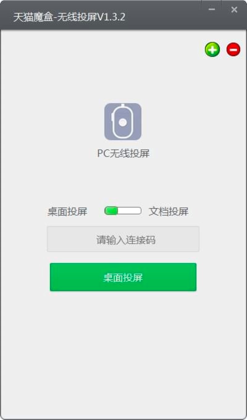 天猫魔盒无线投屏详细使用教程