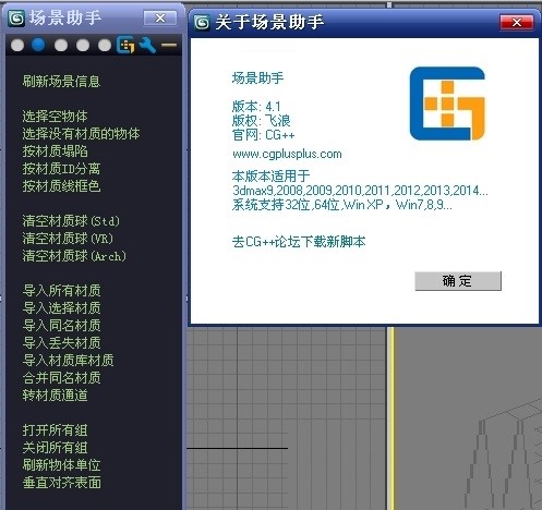 3dsmax场景助手插件使用方法