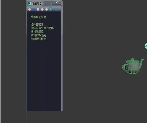 3dsmax场景助手插件使用方法