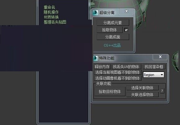 3dsmax场景助手插件使用方法