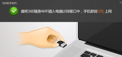 360随身wifi驱动程序使用方法