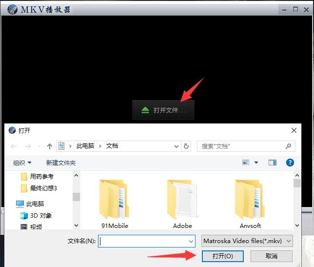 mkv播放器安装使用方法
