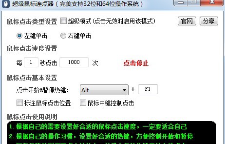 超级鼠标连点器使用技巧