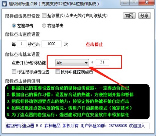 超级鼠标连点器使用技巧