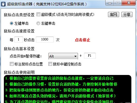 超级鼠标连点器使用技巧