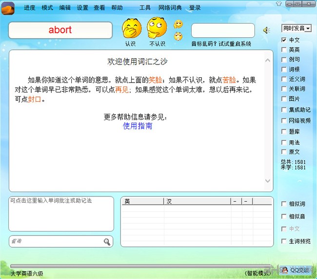 词汇之沙使用介绍