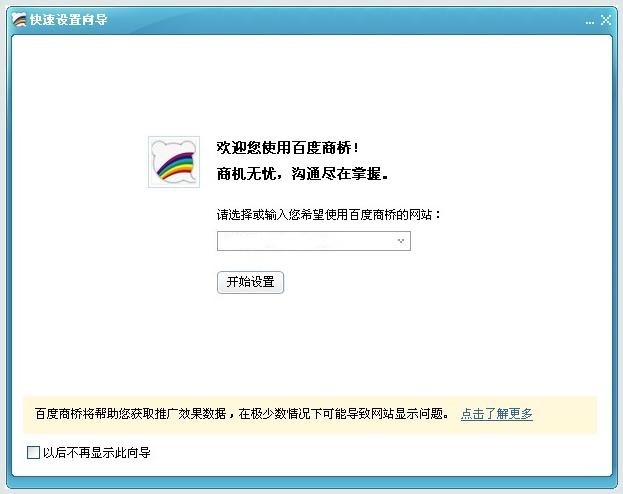 百度商桥最新版使用方法