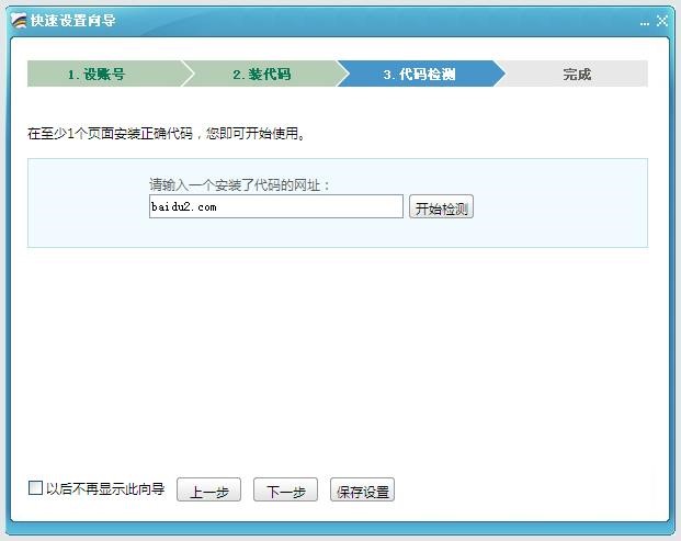 百度商桥最新版使用方法