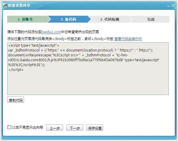 百度商桥最新版使用方法