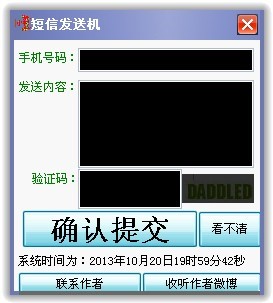手机短信免费发送器使用介绍