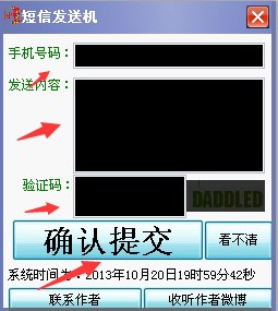 手机短信免费发送器使用介绍