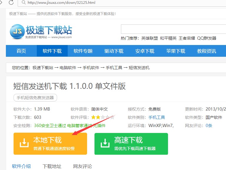 手机短信免费发送器使用介绍