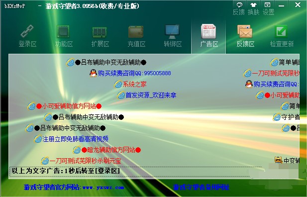 守望者加速器使用介绍
