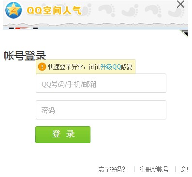 搜客QQ空间人气安装使用方法