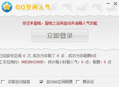 搜客QQ空间人气安装使用方法