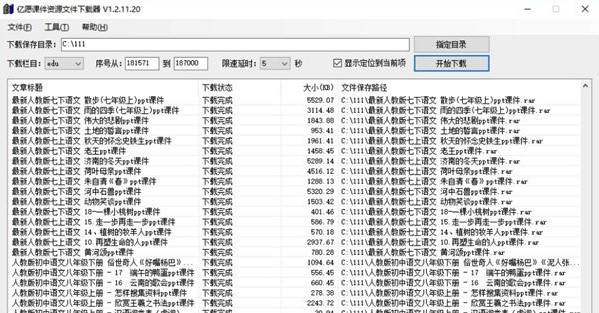 亿愿课件资源文件下载器安装使用