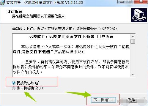 亿愿课件资源文件下载器安装使用