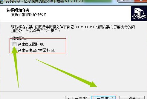 亿愿课件资源文件下载器安装使用