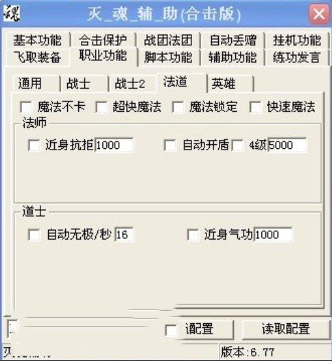 灭魂辅助功能介绍