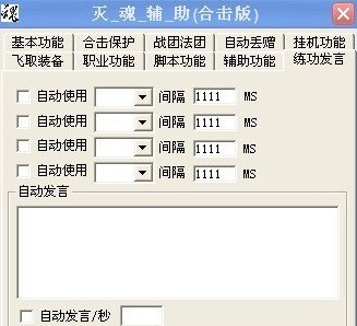 灭魂辅助功能介绍