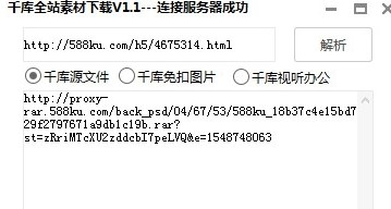 千库网素材解析器使用介绍