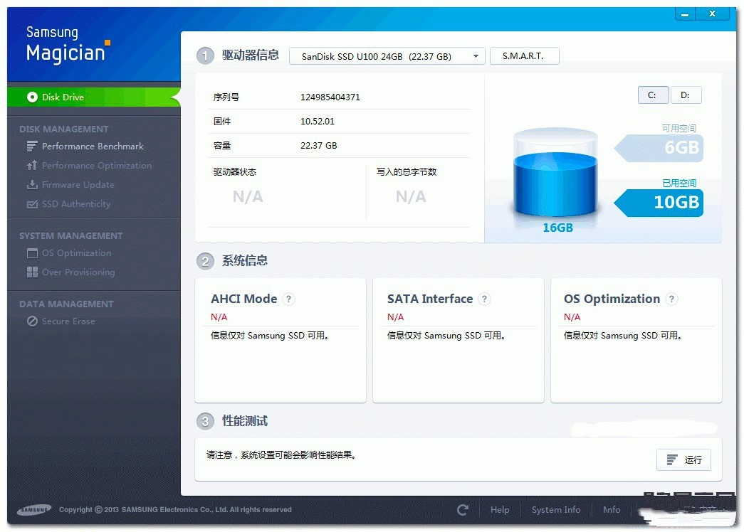 Samsung Magician三星固态硬盘专用优化维护工具