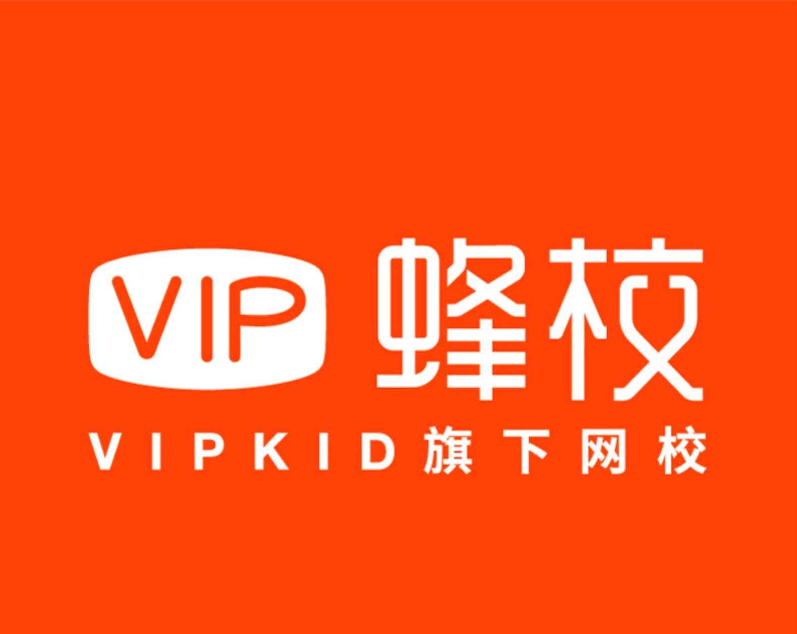 VIP蜂校英语学习教育软件功能特色详细介绍