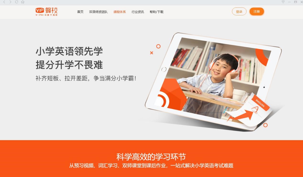 VIP蜂校英语学习教育软件功能特色详细介绍